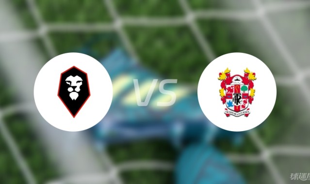 【英乙】索尔福德市vs特兰米尔流浪首发阵容名单(2025年09月06日)